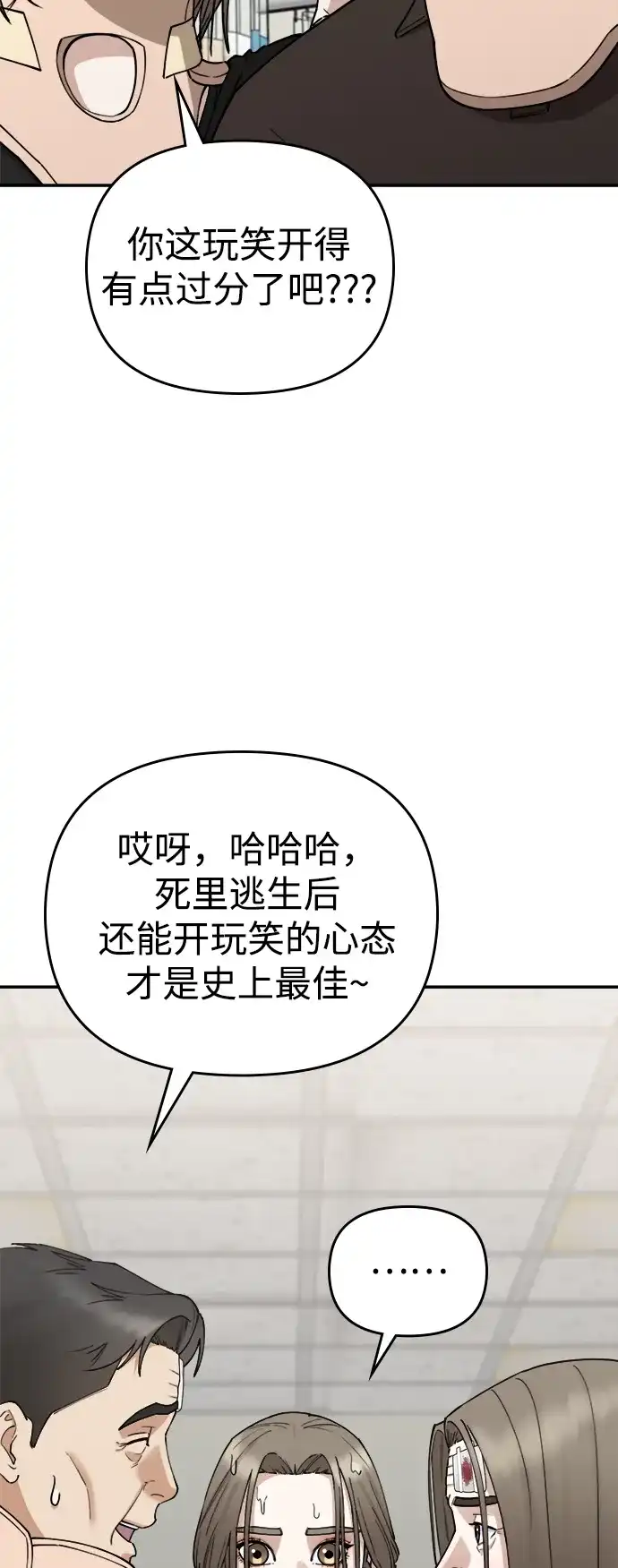 每秒一百万 - [第26话] 慈妍希（6） - 第12张图