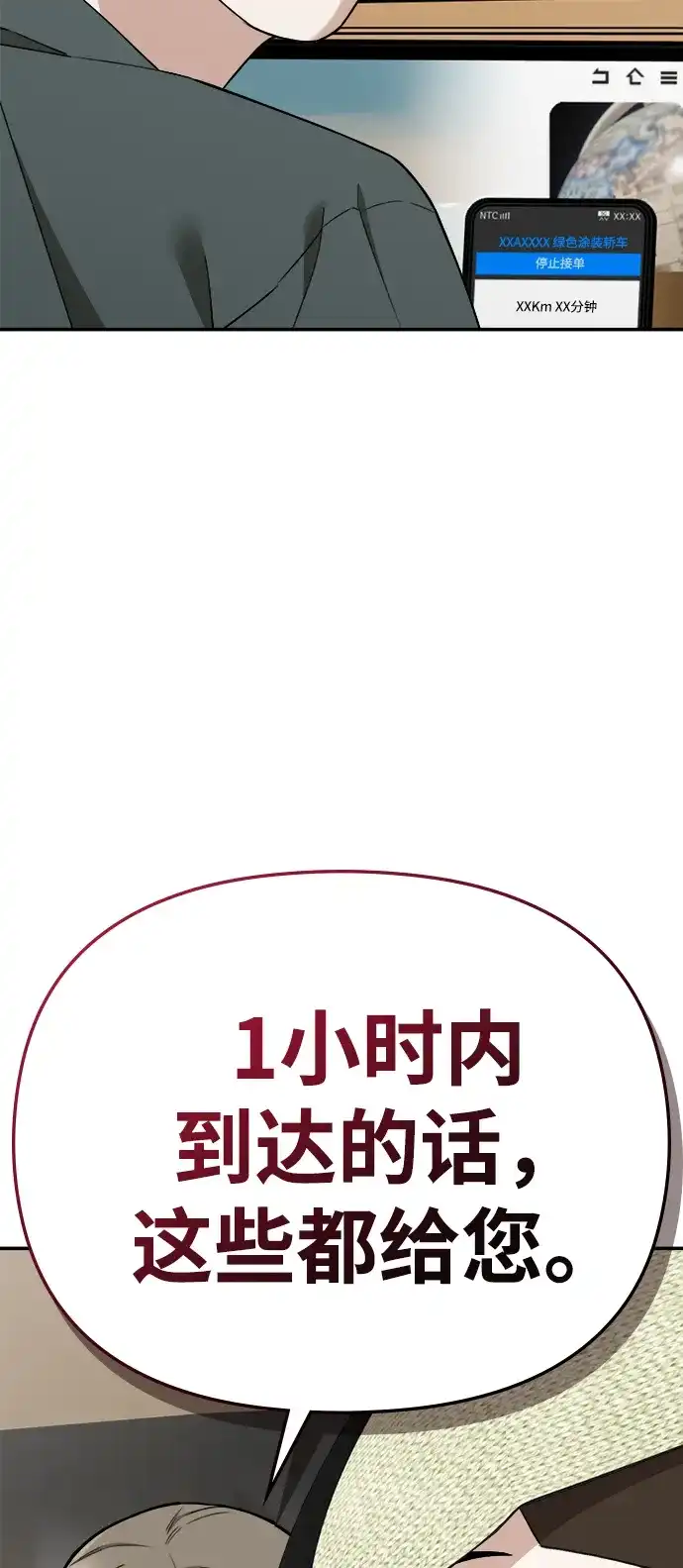 每秒一百万 - [第27话] 慈妍希（7）  - 第74张图