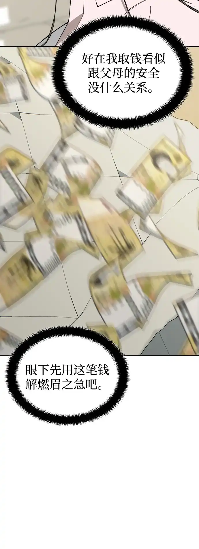 每秒一百万 - [第27话] 慈妍希（7）  - 第8张图
