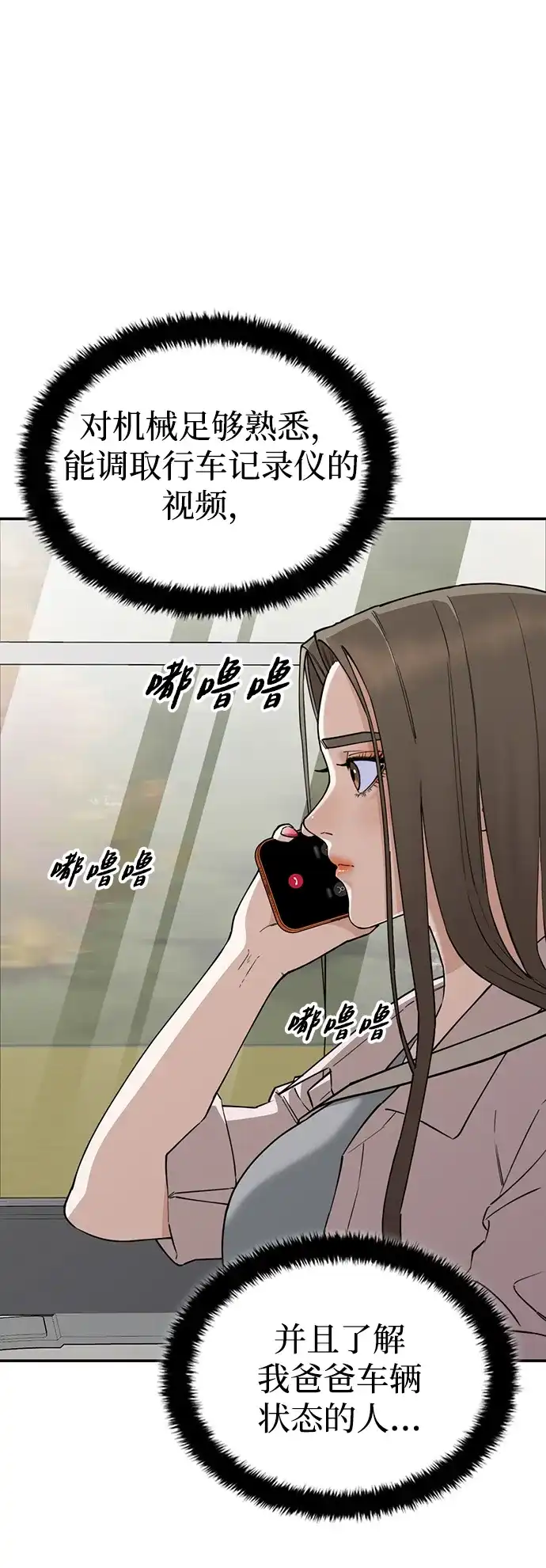 每秒一百万 - [第27话] 慈妍希（7）  - 第45张图