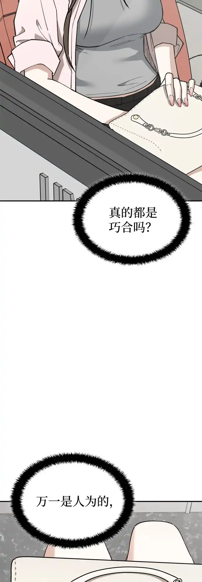 每秒一百万 - [第27话] 慈妍希（7）  - 第31张图
