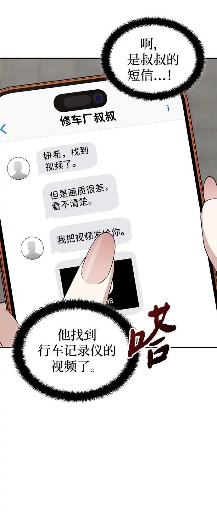 每秒一百万 - [第27话] 慈妍希（7）  - 第58张图