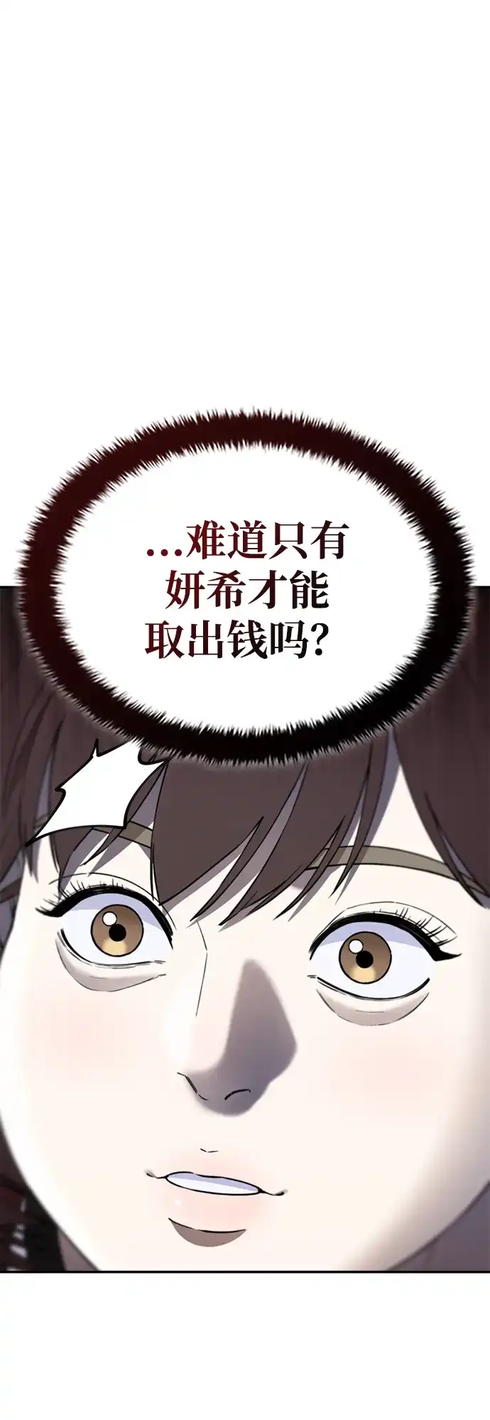 每秒一百万 - [第27话] 慈妍希（7）  - 第20张图