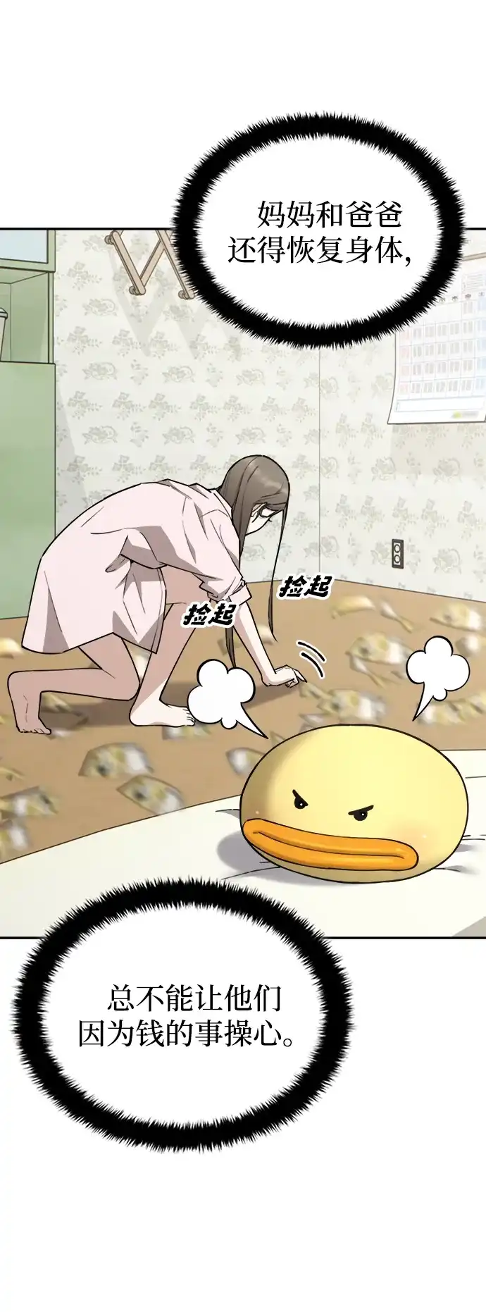 每秒一百万 - [第27话] 慈妍希（7）  - 第9张图