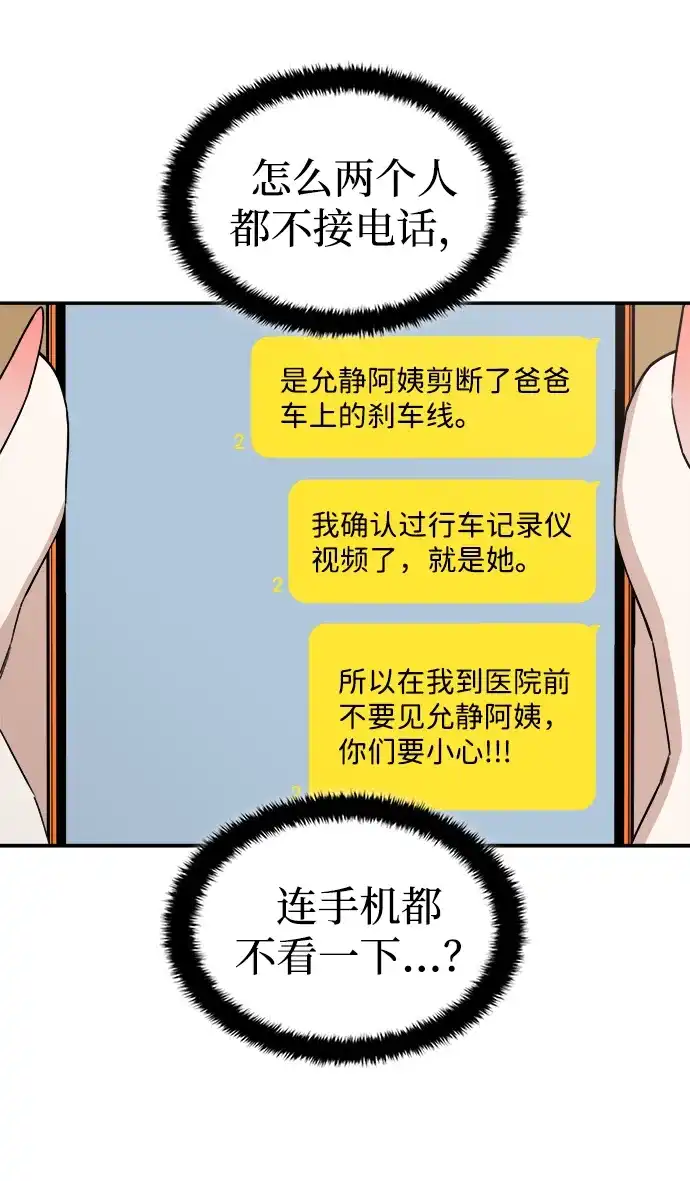 每秒一百万 - [第27话] 慈妍希（7）  - 第79张图