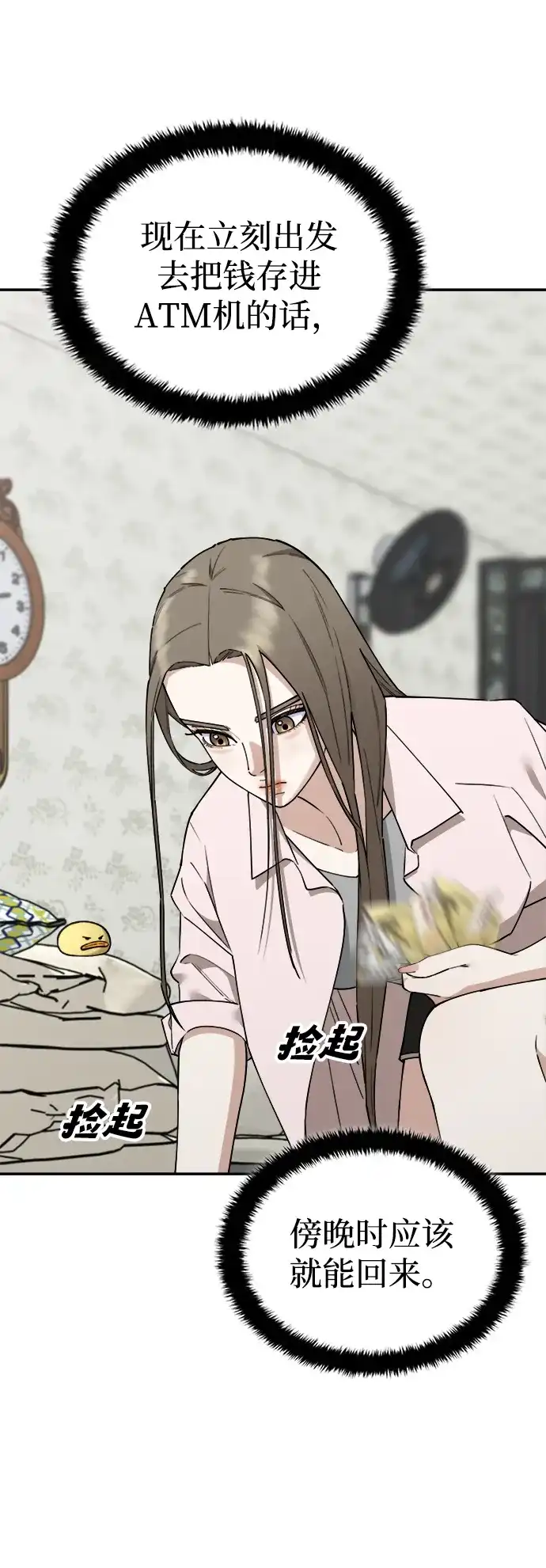 每秒一百万 - [第27话] 慈妍希（7）  - 第10张图