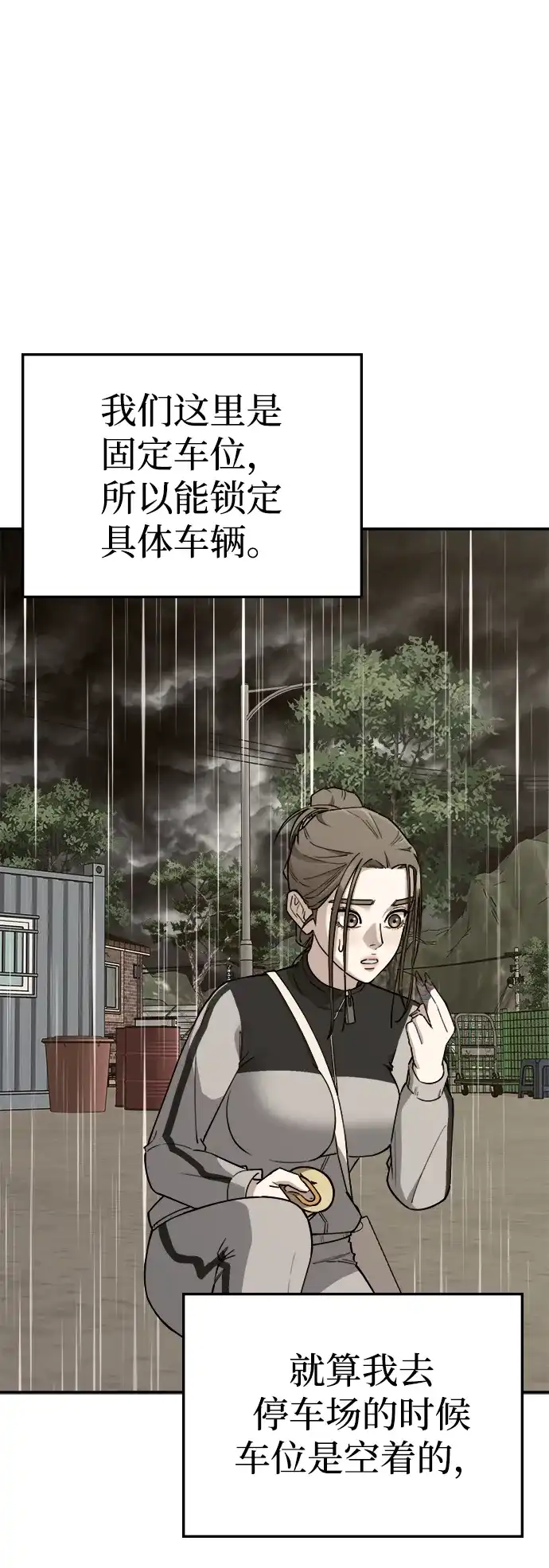 每秒一百万 - [第27话] 慈妍希（7）  - 第40张图