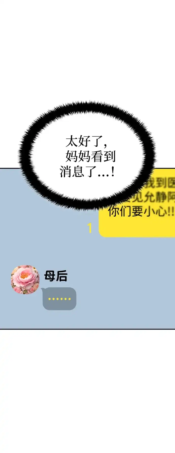 每秒一百万 - [第27话] 慈妍希（7）  - 第81张图