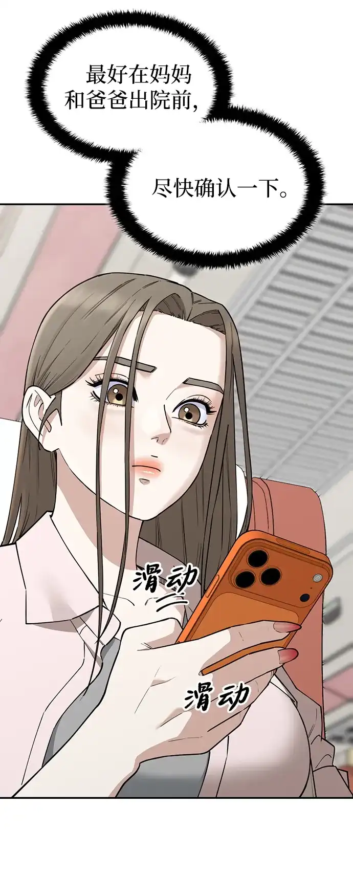 每秒一百万 - [第27话] 慈妍希（7）  - 第43张图