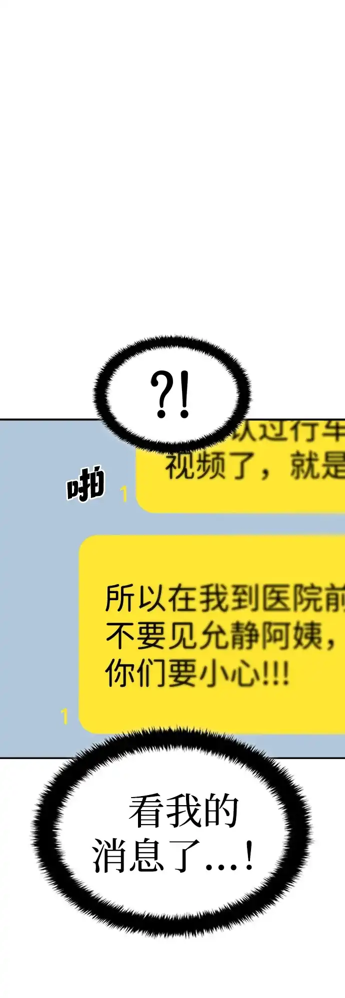 每秒一百万 - [第27话] 慈妍希（7）  - 第80张图