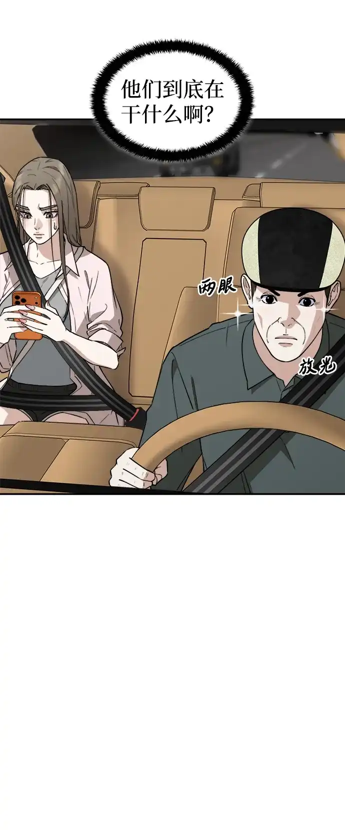 每秒一百万 - [第27话] 慈妍希（7）  - 第78张图
