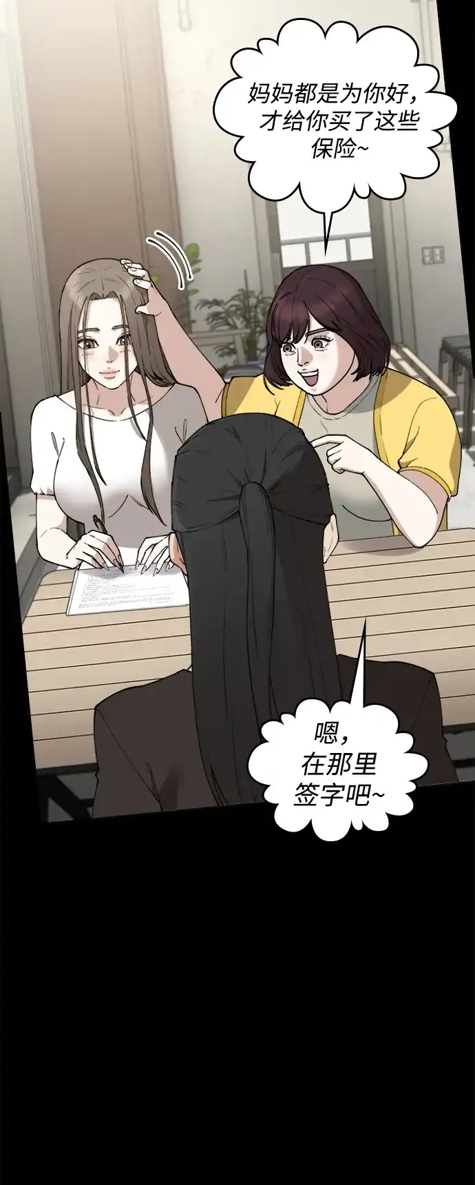 每秒一百万 - [第28话] 慈妍希（8）  - 第87张图