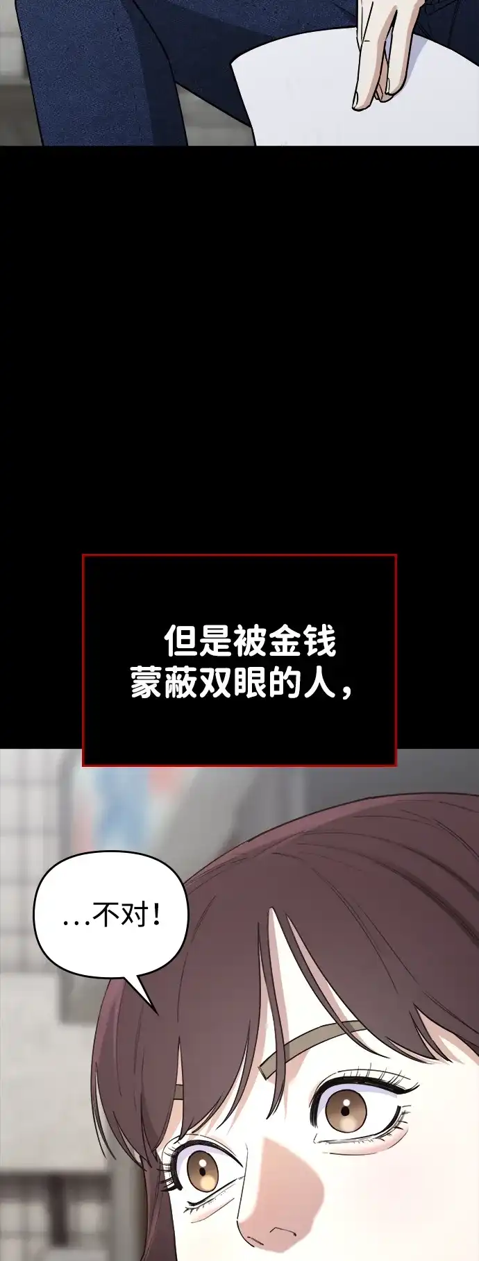 每秒一百万 - [第28话] 慈妍希（8）  - 第81张图