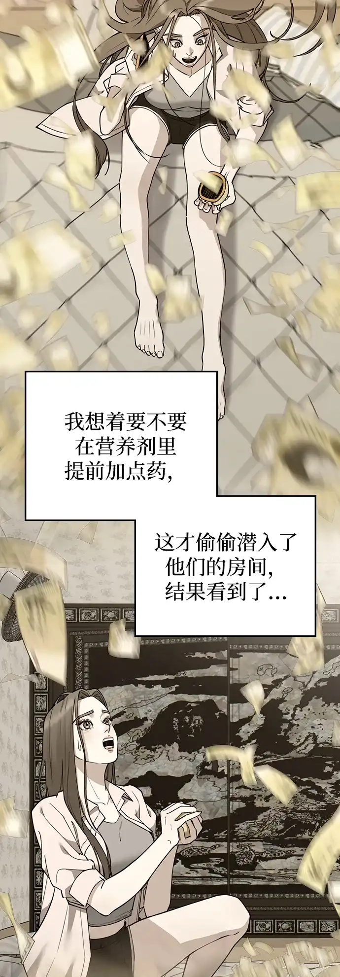 每秒一百万 - [第28话] 慈妍希（8）  - 第94张图