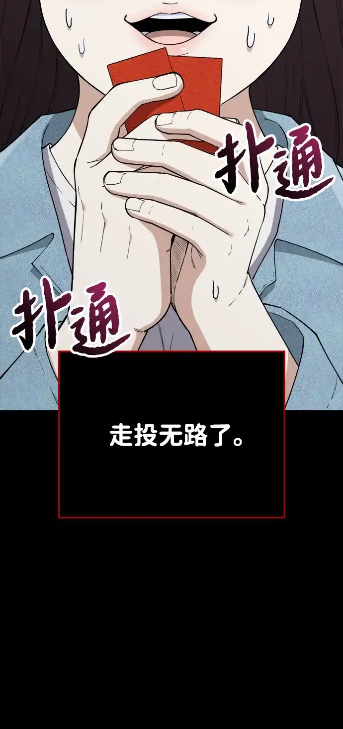 每秒一百万 - [第28话] 慈妍希（8）  - 第48张图