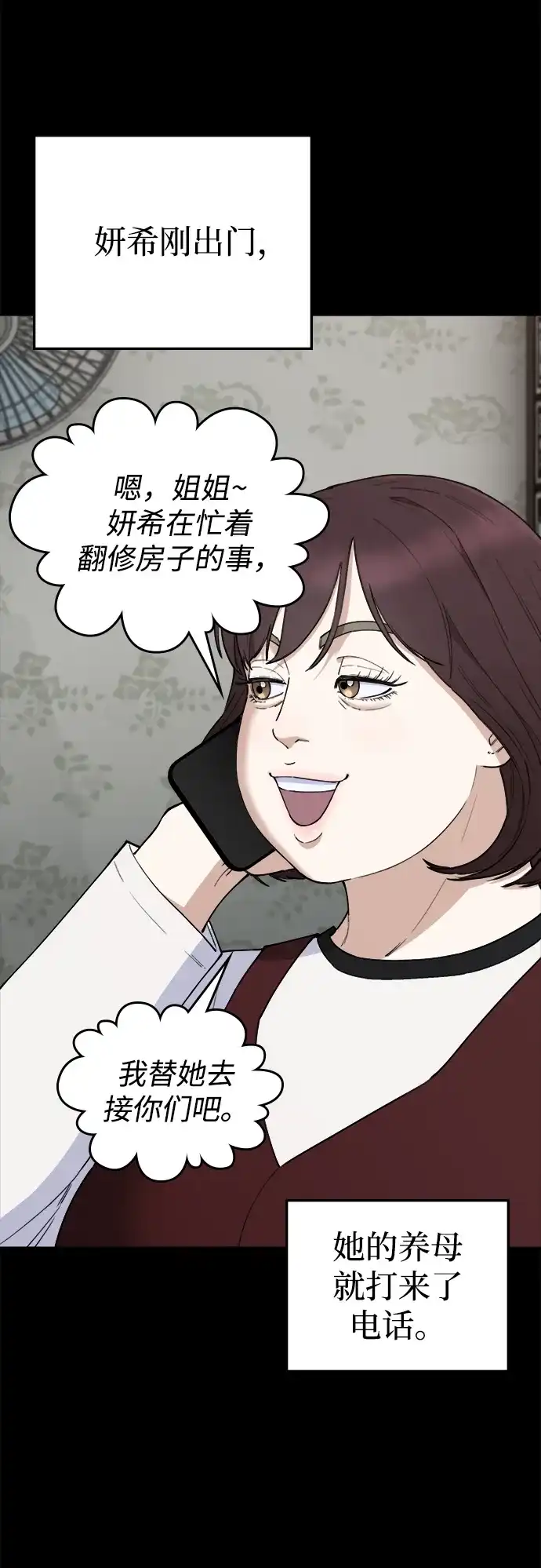每秒一百万 - [第28话] 慈妍希（8）  - 第98张图