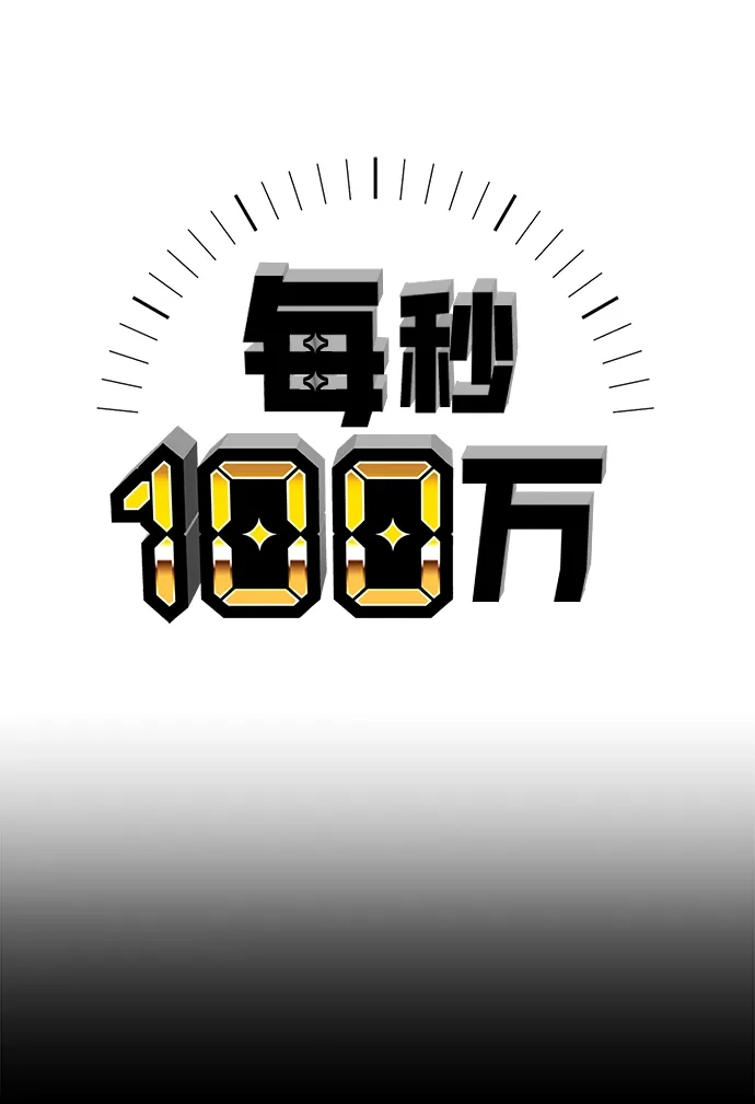 每秒一百万 - [第28话] 慈妍希（8）  - 第46张图