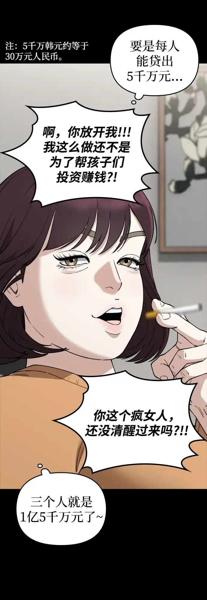 每秒一百万 - [第28话] 慈妍希（8）  - 第74张图