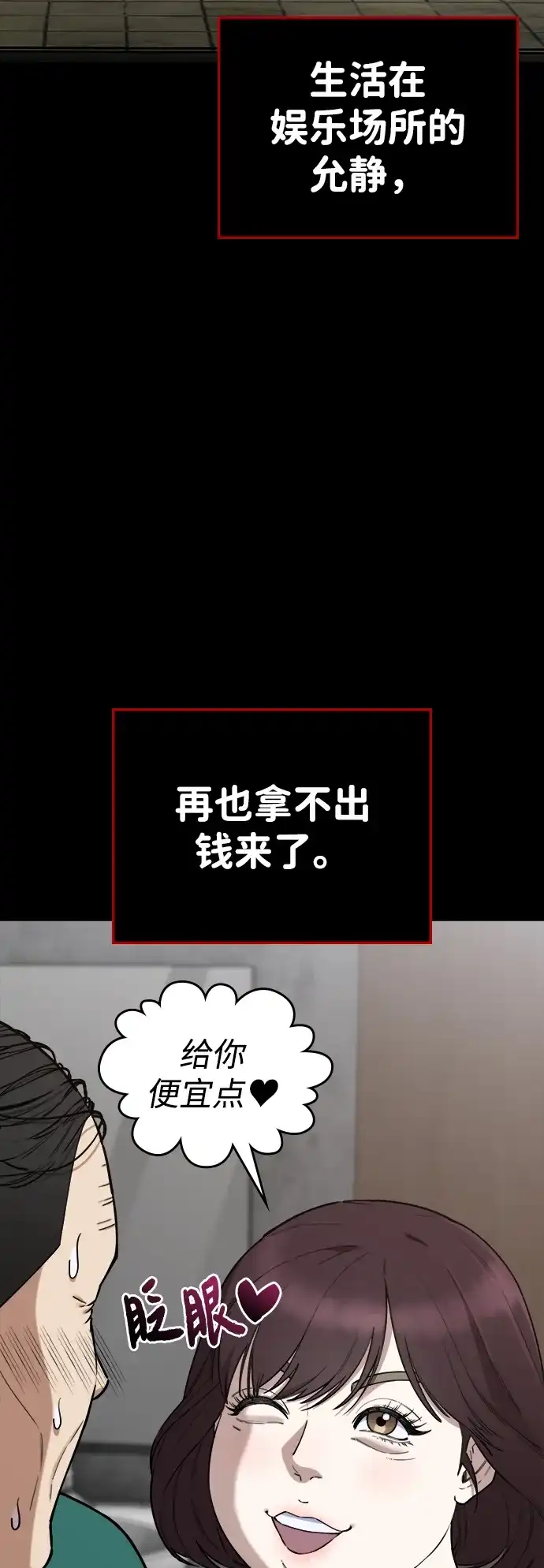 每秒一百万 - [第28话] 慈妍希（8）  - 第67张图