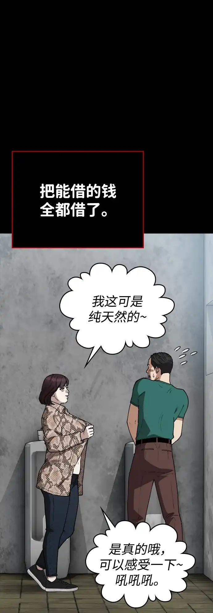 每秒一百万 - [第28话] 慈妍希（8）  - 第66张图
