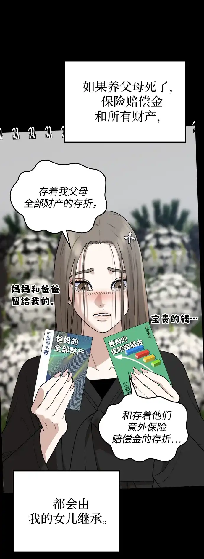 每秒一百万 - [第28话] 慈妍希（8）  - 第84张图