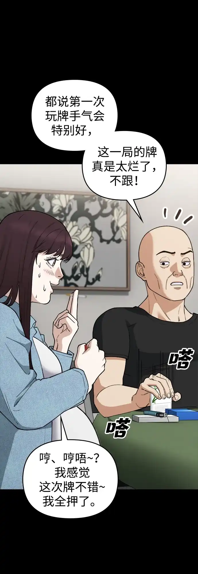 每秒一百万 - [第28话] 慈妍希（8）  - 第50张图