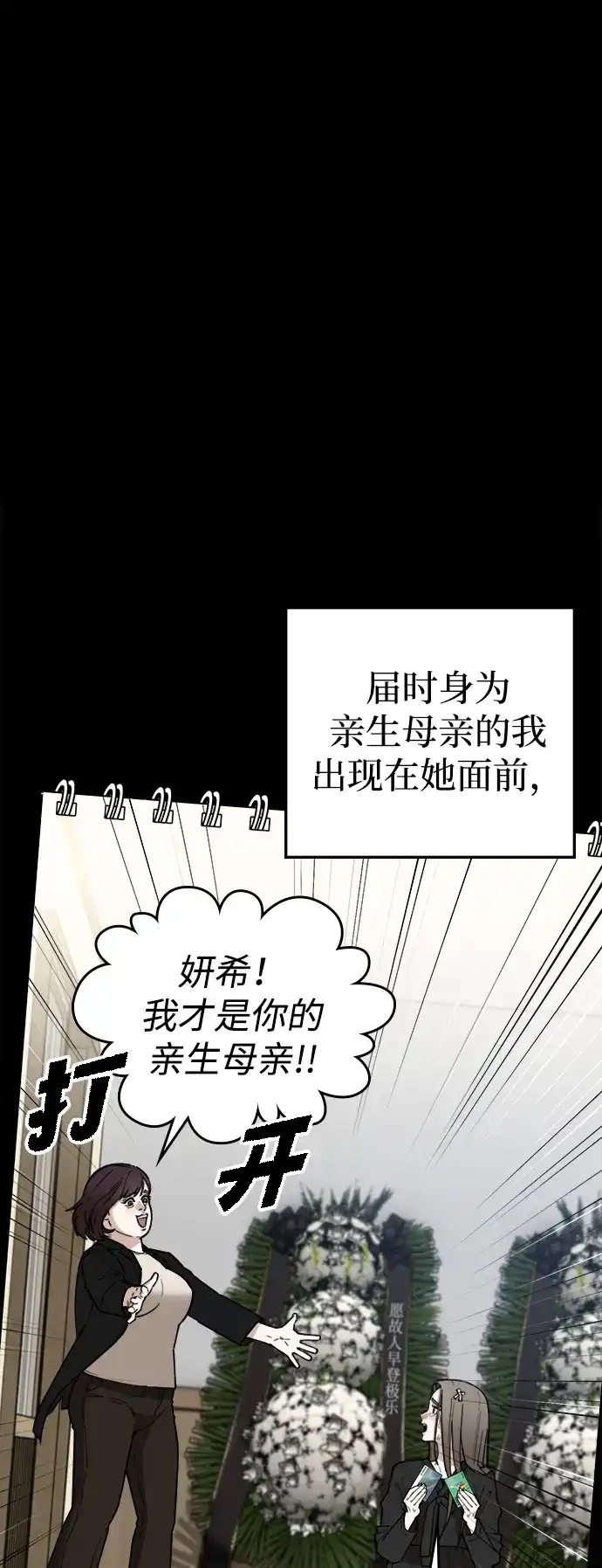 每秒一百万 - [第28话] 慈妍希（8）  - 第85张图