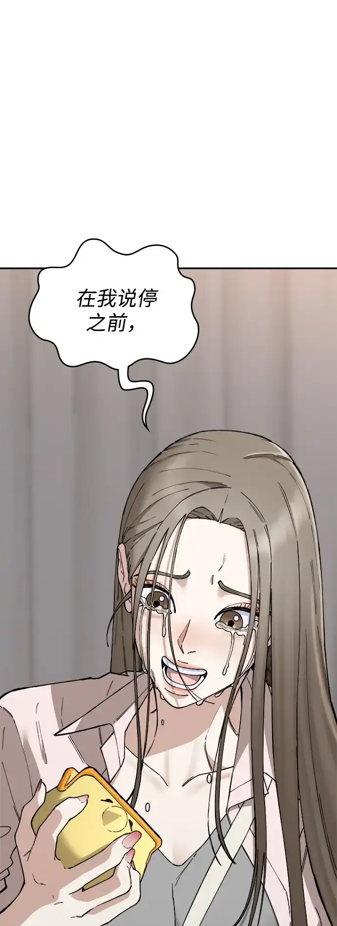 每秒一百万 - [第29话] 慈妍希（9） - 第32张图