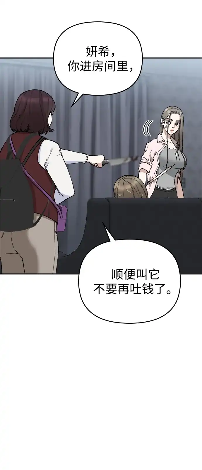 每秒一百万 - [第29话] 慈妍希（9） - 第54张图