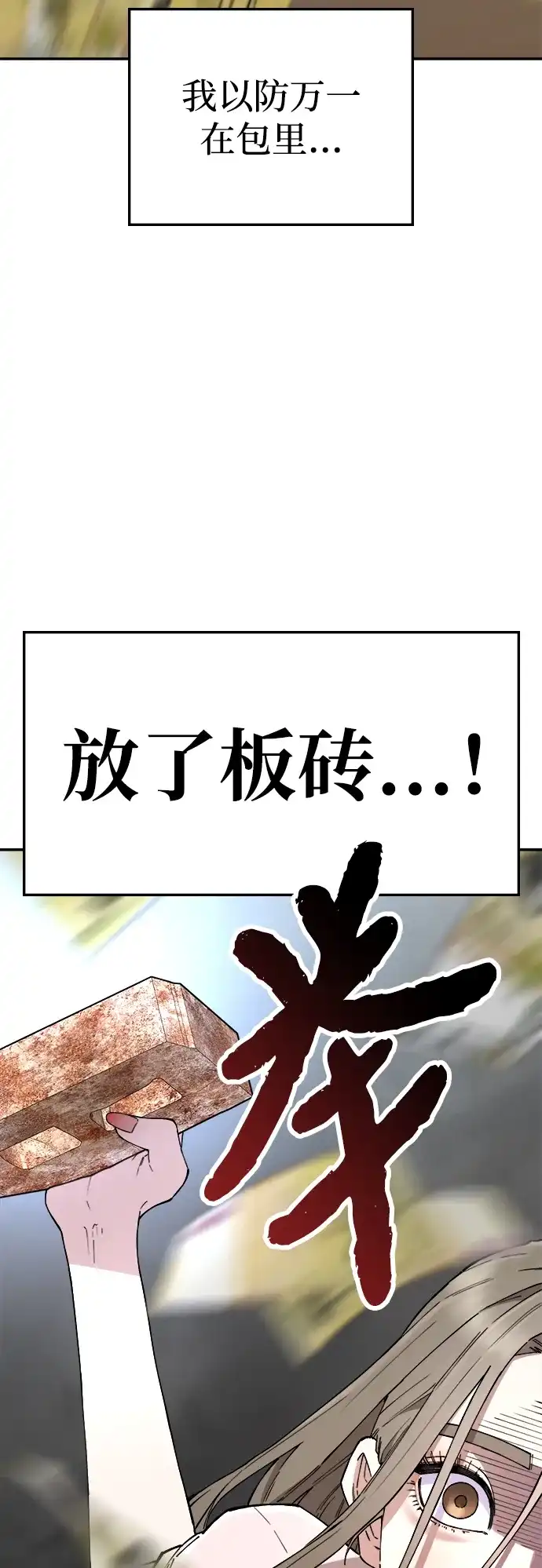 每秒一百万 - [第29话] 慈妍希（9） - 第80张图