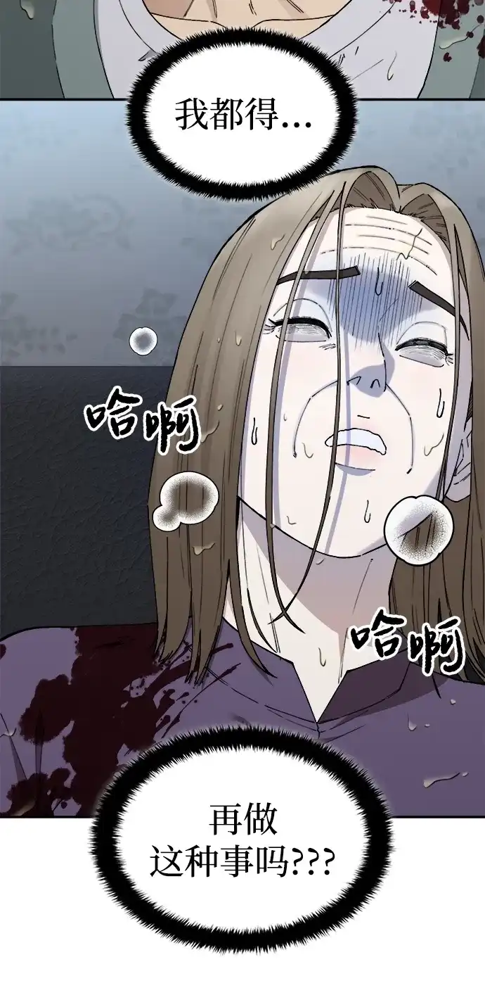 每秒一百万 - [第29话] 慈妍希（9） - 第63张图