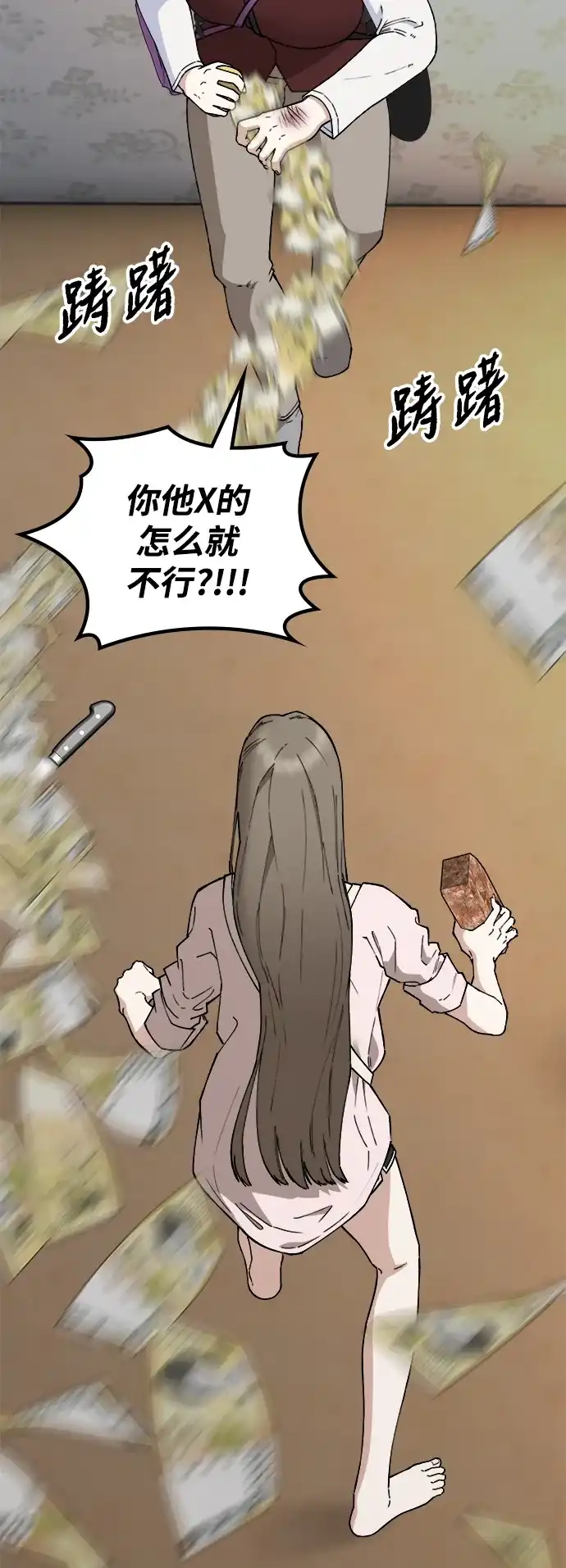 每秒一百万 - [第29话] 慈妍希（9） - 第87张图