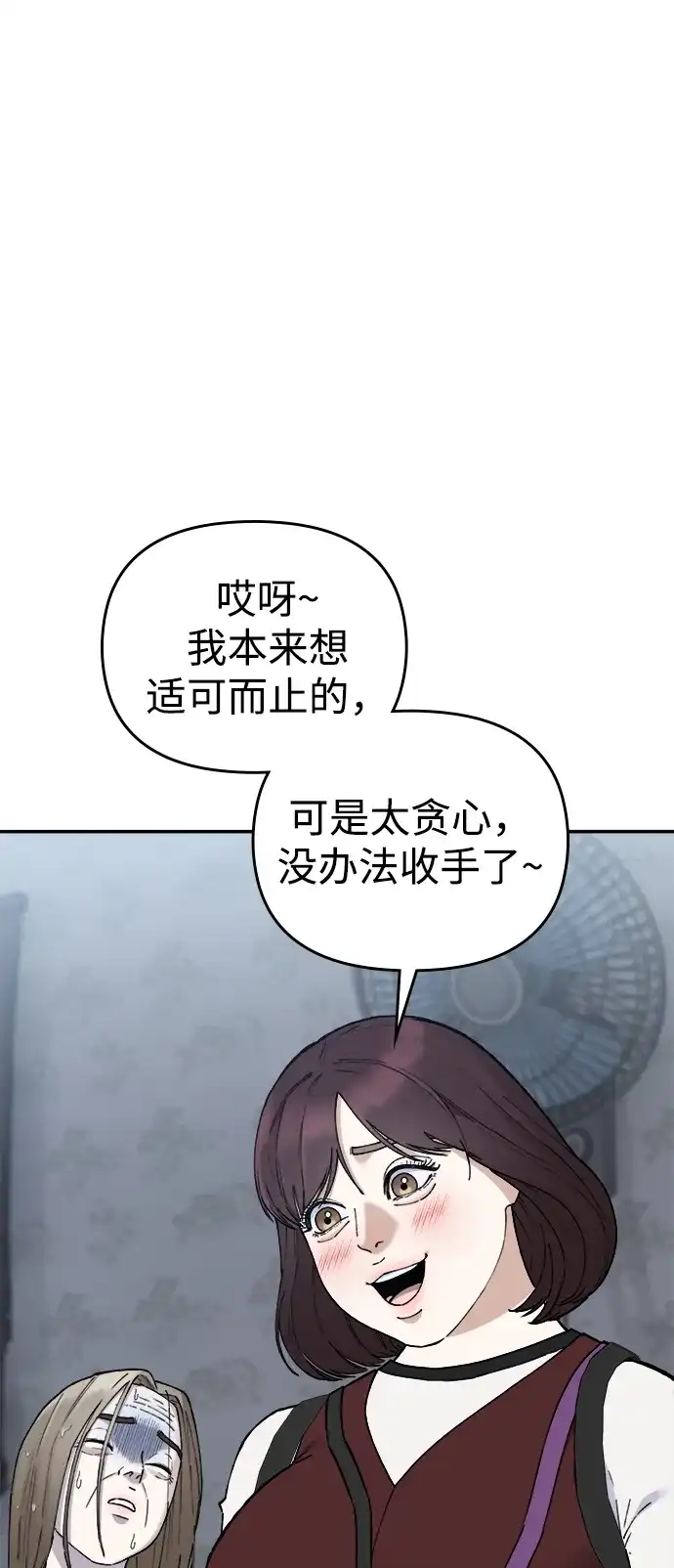 每秒一百万 - [第29话] 慈妍希（9） - 第52张图