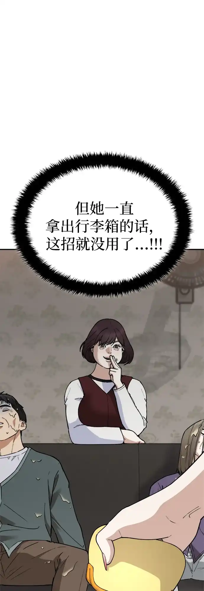 每秒一百万 - [第29话] 慈妍希（9） - 第9张图