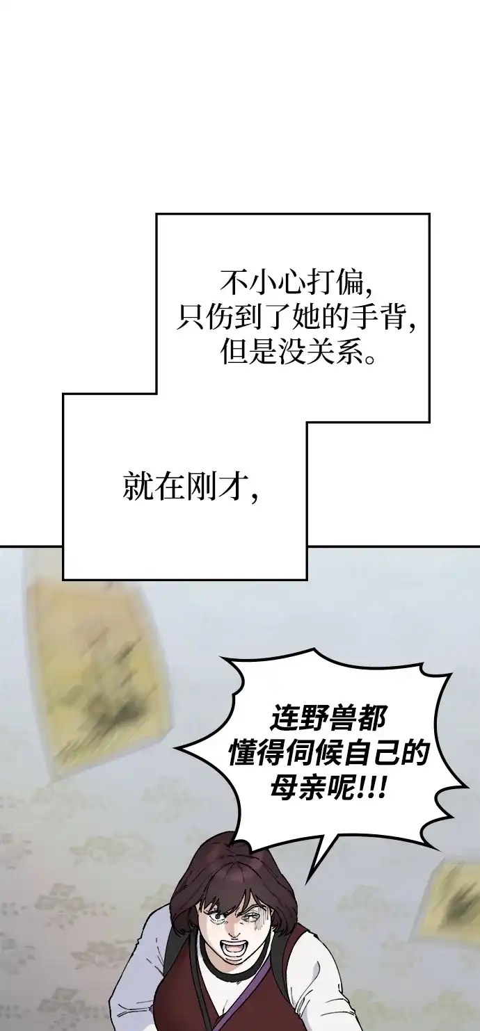 每秒一百万 - [第29话] 慈妍希（9） - 第86张图