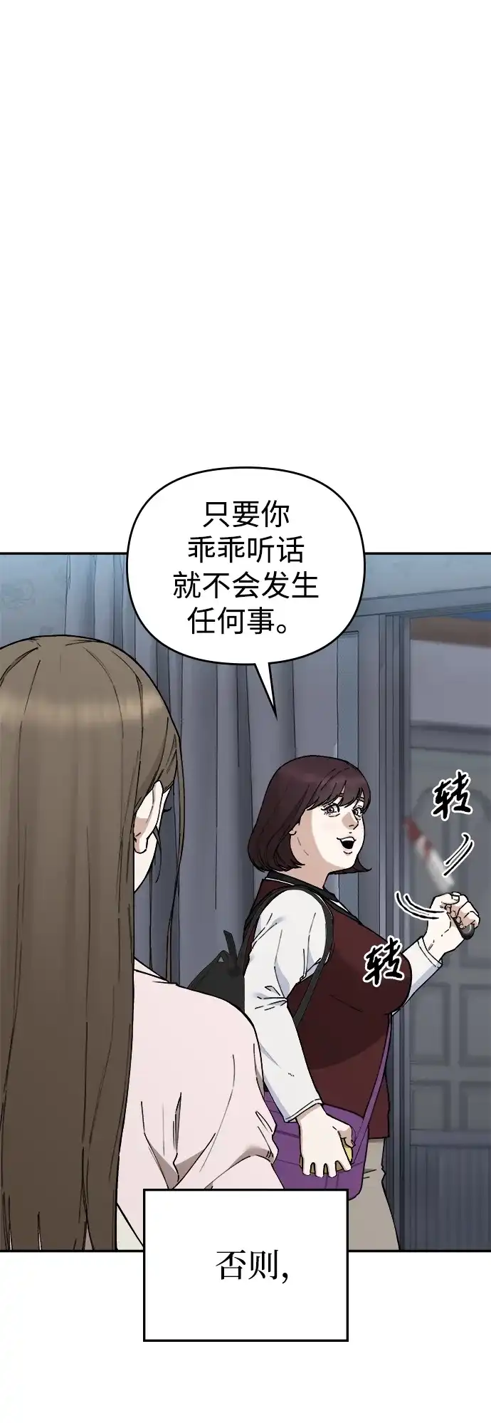 每秒一百万 - [第29话] 慈妍希（9） - 第69张图