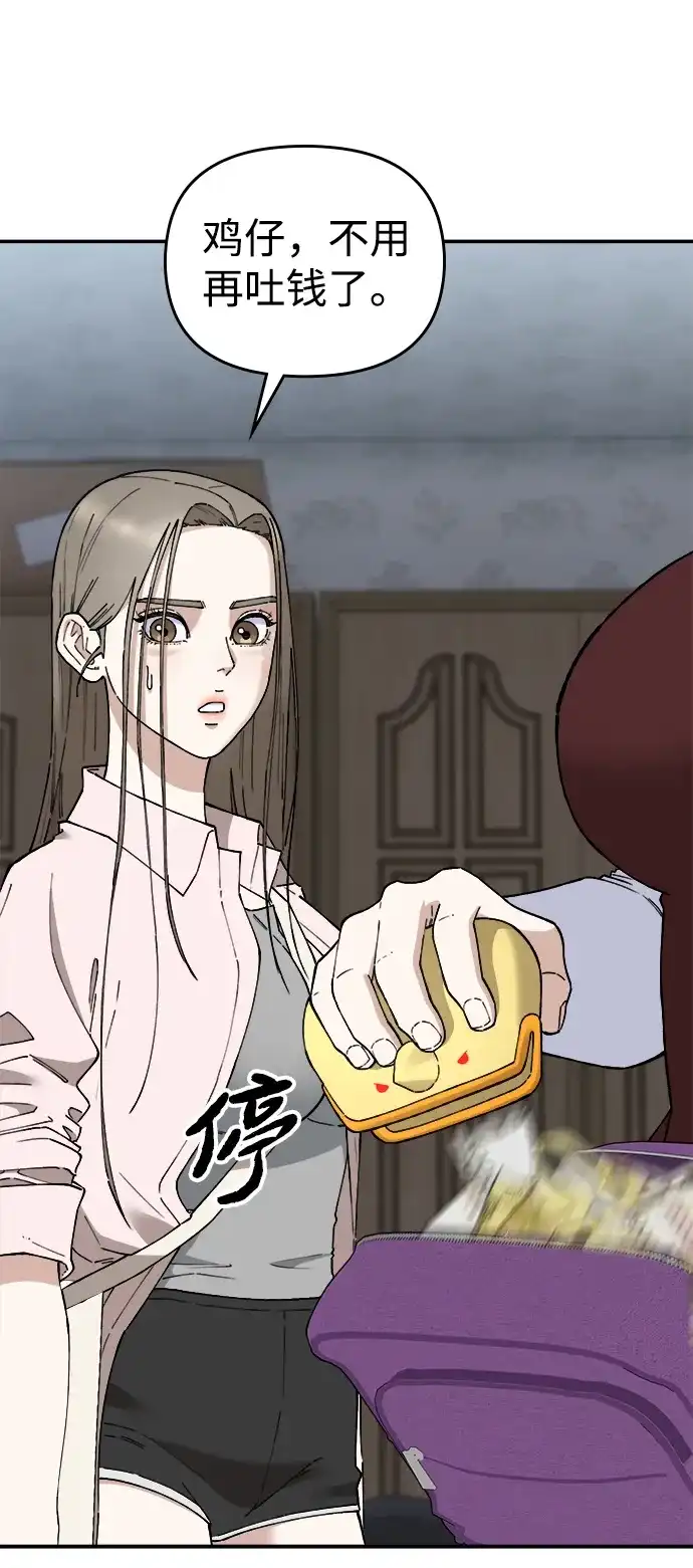 每秒一百万 - [第29话] 慈妍希（9） - 第55张图