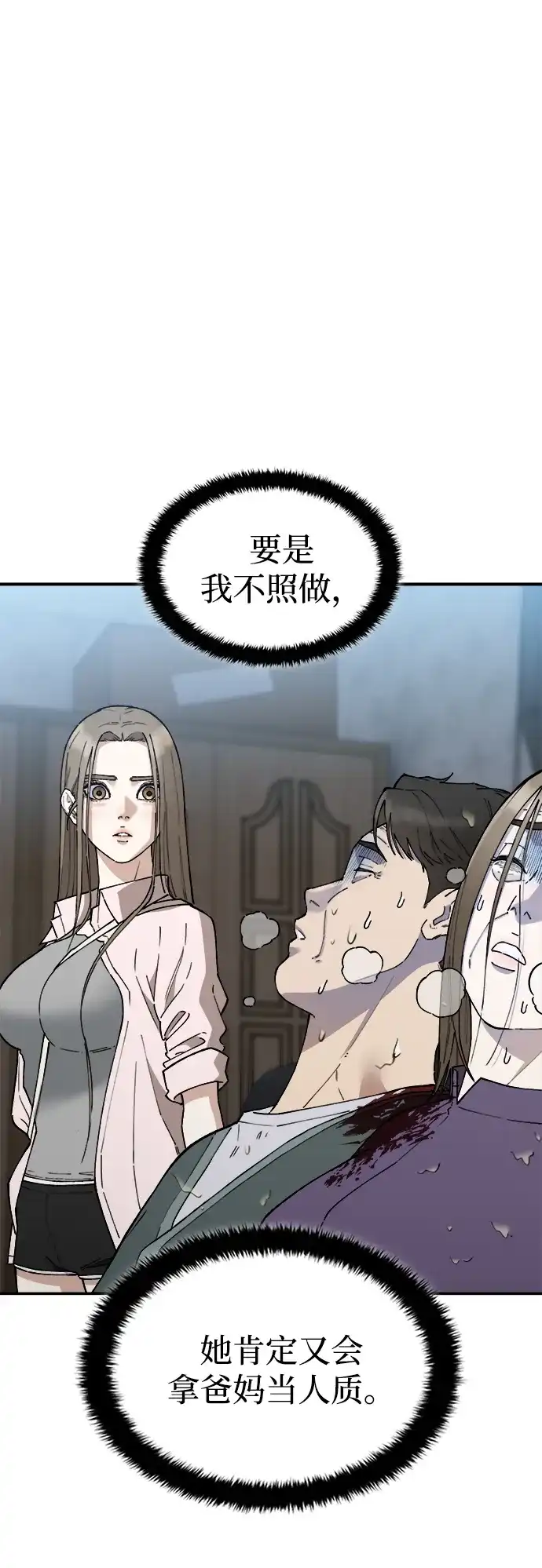 每秒一百万 - [第29话] 慈妍希（9） - 第64张图