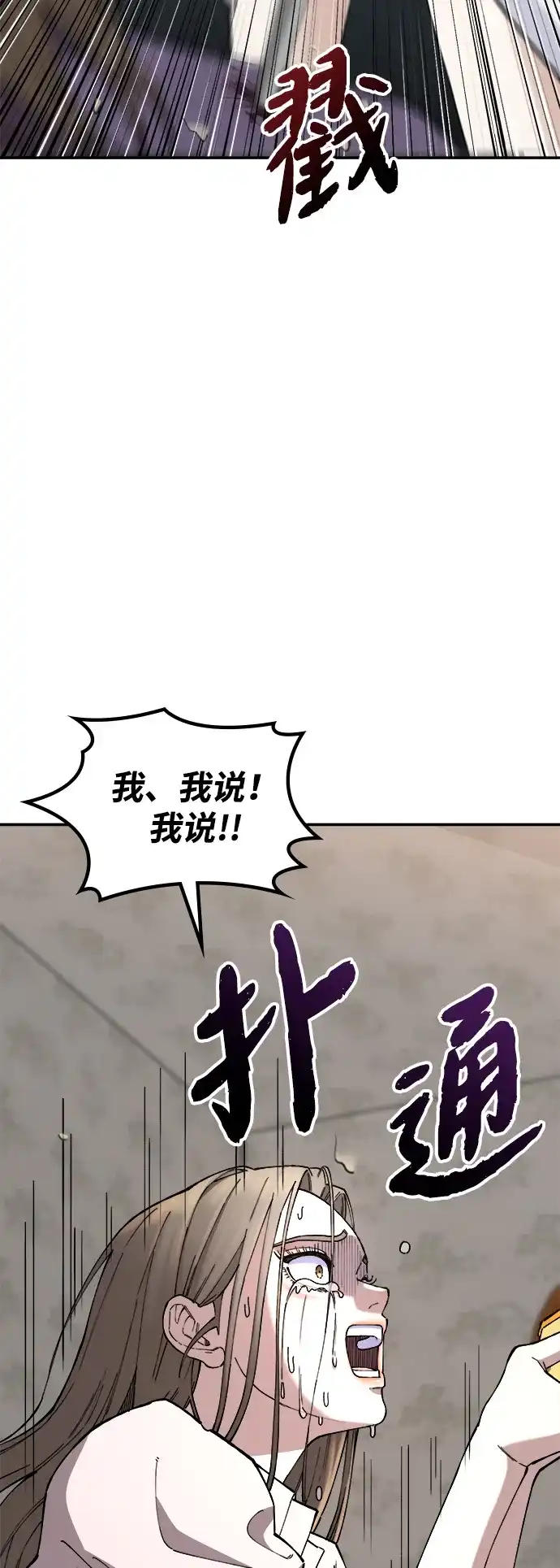 每秒一百万 - [第29话] 慈妍希（9） - 第30张图