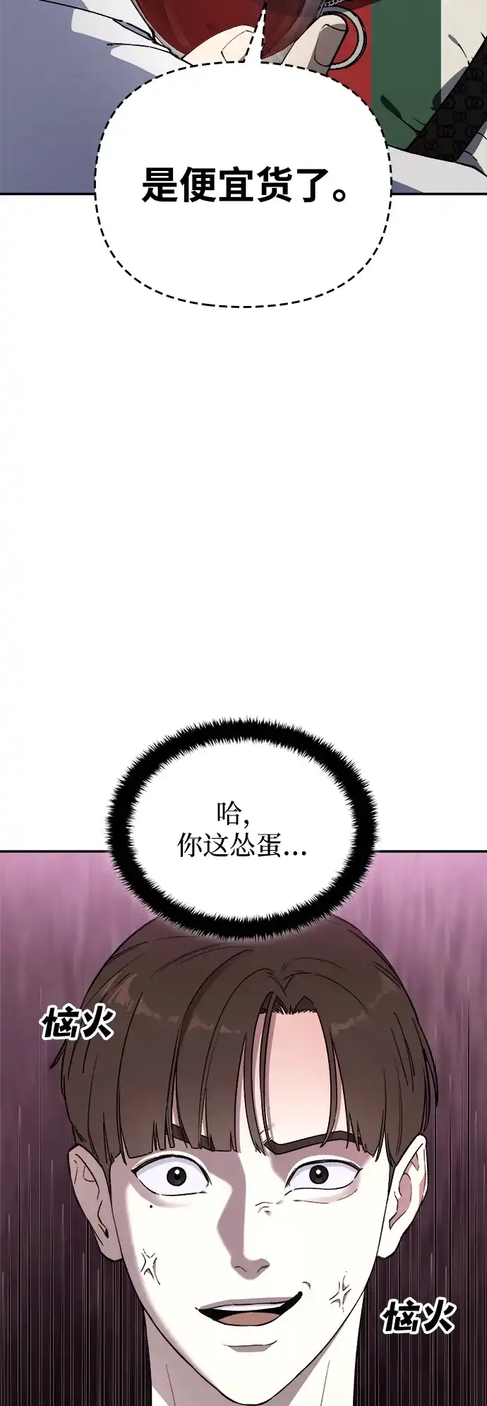 每秒一百万 - [第3话] 千金宝（3） - 第103张图