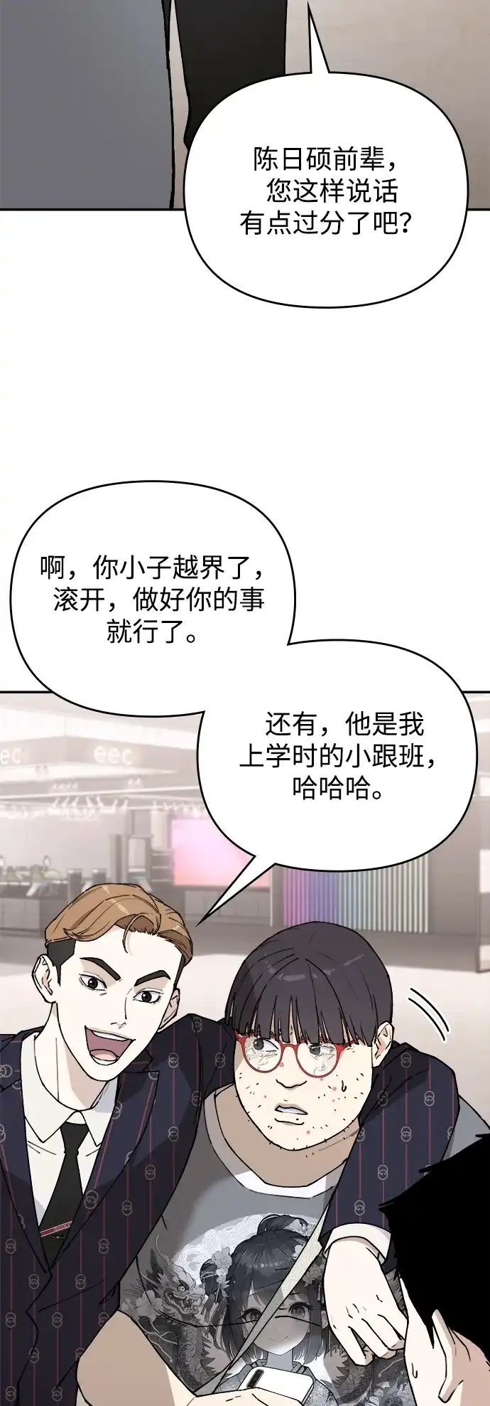 每秒一百万 - [第3话] 千金宝（3） - 第52张图