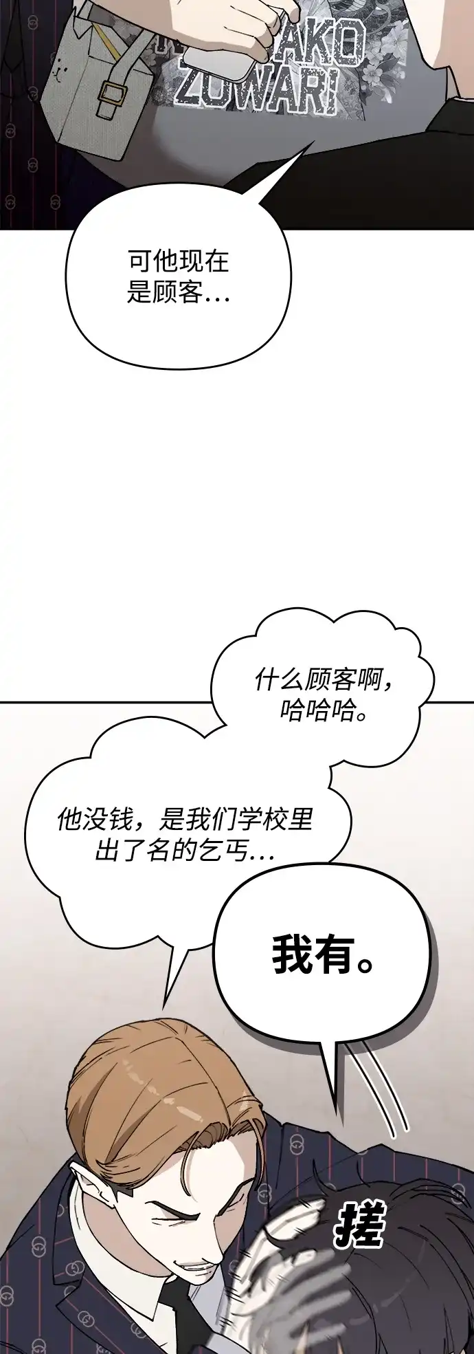 每秒一百万 - [第3话] 千金宝（3） - 第53张图