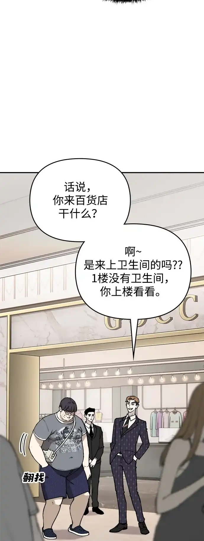 每秒一百万 - [第3话] 千金宝（3） - 第48张图