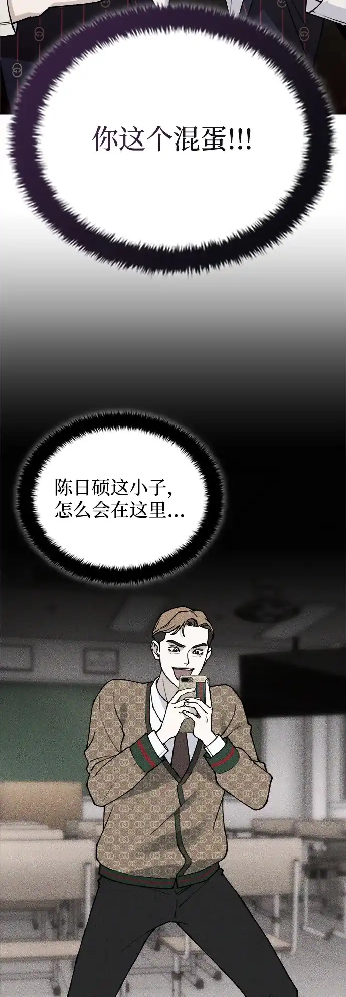 每秒一百万 - [第3话] 千金宝（3） - 第45张图