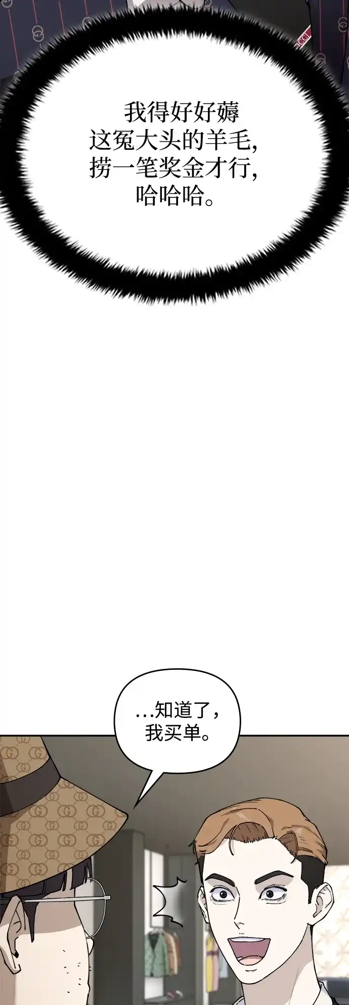每秒一百万 - [第3话] 千金宝（3） - 第65张图