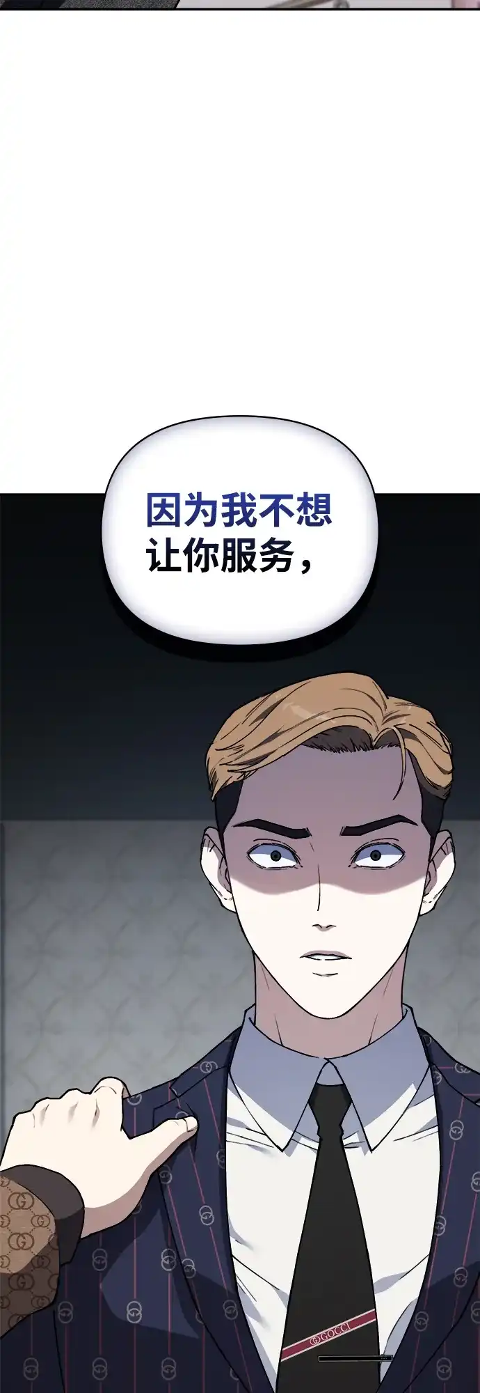 每秒一百万 - [第3话] 千金宝（3） - 第72张图
