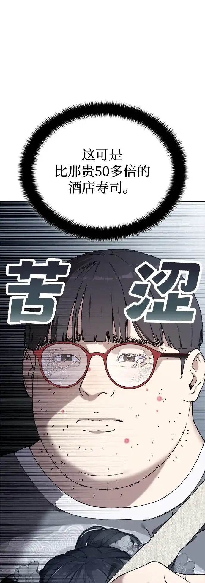 每秒一百万 - [第3话] 千金宝（3） - 第9张图