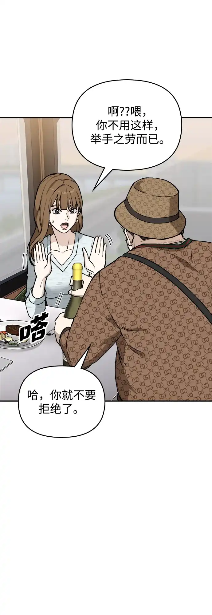 每秒一百万 - [第3话] 千金宝（3） - 第112张图