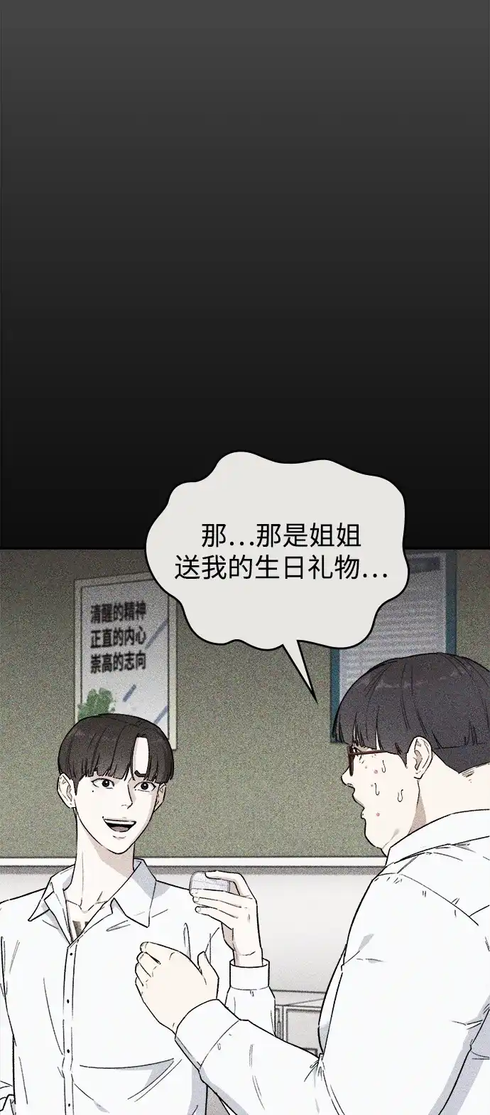 每秒一百万 - [第3话] 千金宝（3） - 第123张图