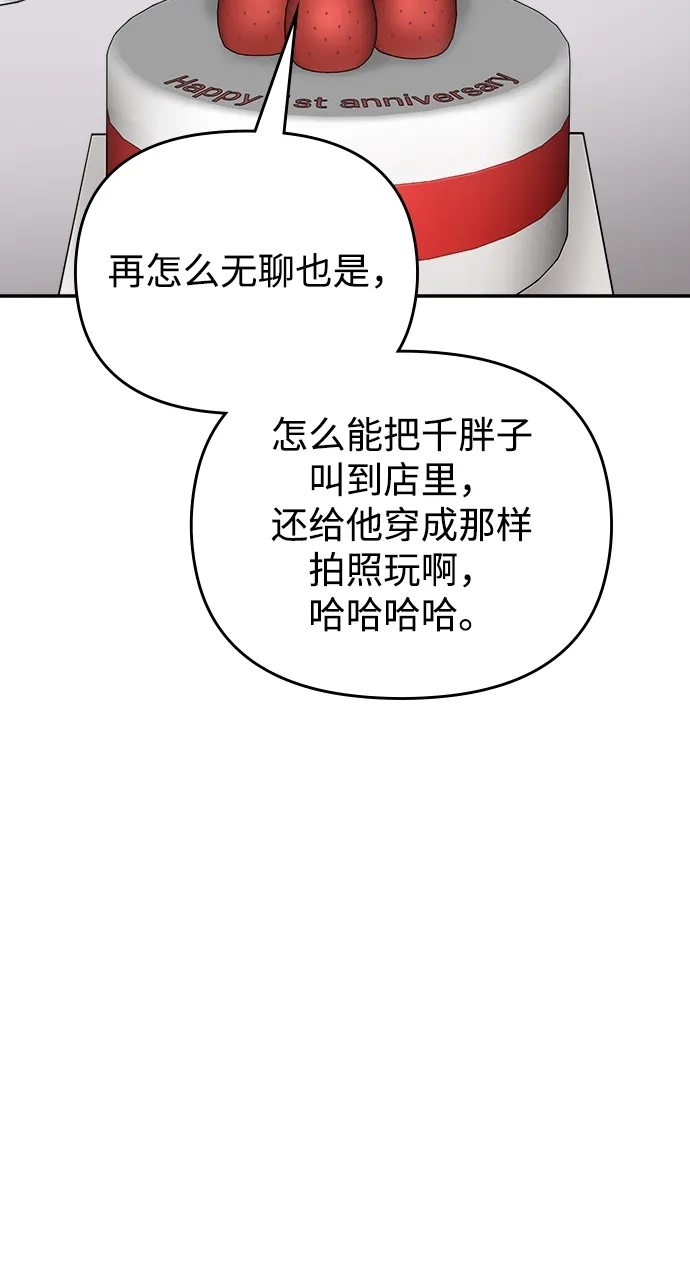 每秒一百万 - [第3话] 千金宝（3） - 第78张图